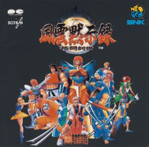 【中古】風雲黙示録|AJIMURA-SHOP