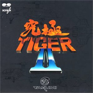 【中古】究極TIGERII