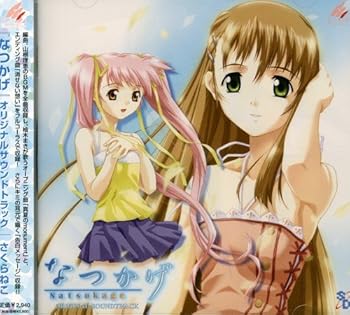 【中古】なつかげ オリジナルサウンドトラック|AJIMURA-SHOP
