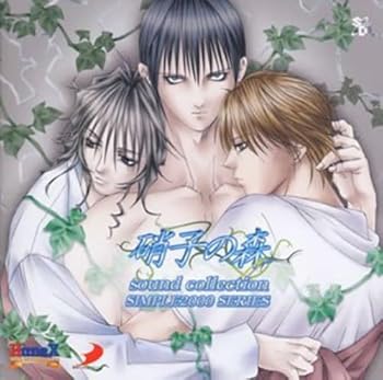【中古】【未使用】硝子の森 サウンドコレクション|AJIMURA-SHOP