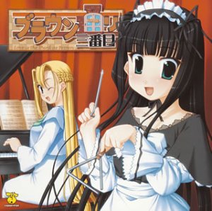 【中古】ブラウン通り三番目｜AJIMURA-SHOP