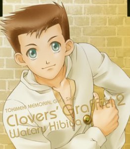 【中古】【未使用】ときめきメモリアル Girl's Side Clovers' Graffiti 2 日比谷 渉