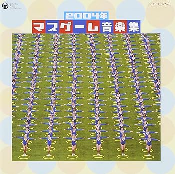 【中古】マスゲーム音楽集 2004年