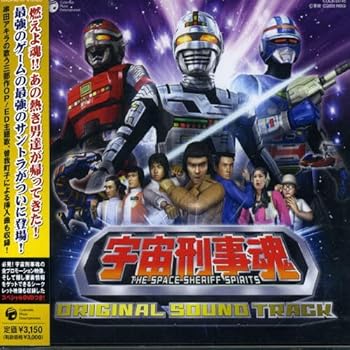 【中古】宇宙刑事魂 オリジナル・サウンドトラック(DVD付)