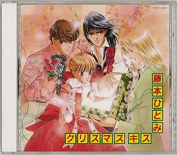 【中古】【未使用】クリスマス・キス