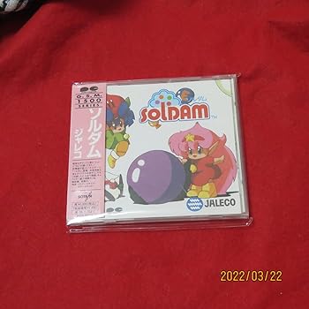 【中古】ソルダム