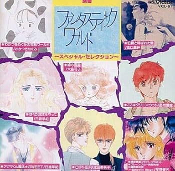 【中古】【未使用】別冊ファンタスティック・ワールド?スペシャル・セレクション|AJIMURA-SHOP