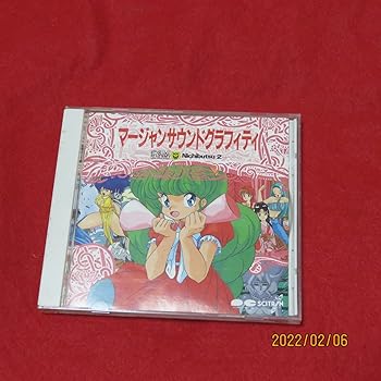 【中古】マージャンサウンドグラフィティ｜AJIMURA-SHOP