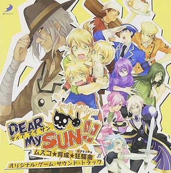 【中古】【未使用】Dear My SUN!!オリジナルゲームサウンドトラック|AJIMURA-SHOP