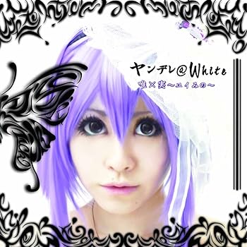 【中古】【未当て嵌める】ヤンデレ@White
