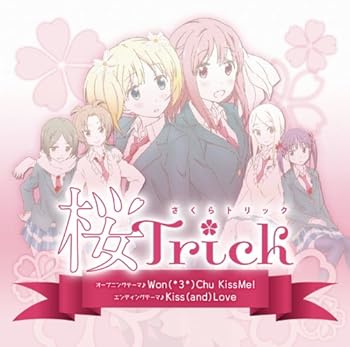 【中古】アニメ「桜Trick」OPテーマ『Won(*3*)Chu KissMe!』/EDテーマ『Kiss(and)Love』