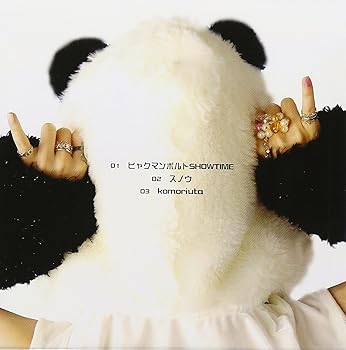 【中古】ヒャクマンボルト SHOWTIME|AJIMURA-SHOP