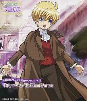 【中古】【未使用】素敵探偵ラビリンス 迷宮ソングシリーズVIII画像