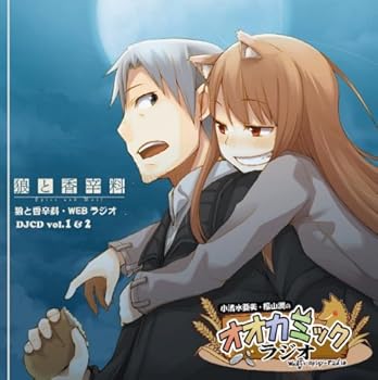【中古】狼と香辛料 ラジオDJCD 小清水亜美と福山潤のオオカミックラジオ|AJIMURA-SHOP