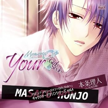 【中古】ユア・メモリーズオフ~Girl&rsquo;s Style キャラクタードラソンシリーズ vol.4 本条理人｜AJIMURA-SHOP