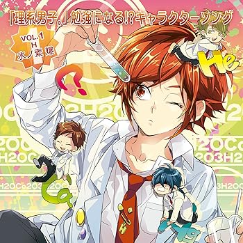 【中古】「理系男子。」 勉強になる!?キャラクターソングVOL.1
