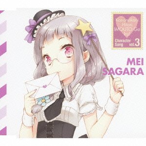 【中古】TVアニメ この中に1人、妹がいる! キャラクターソング vol.3