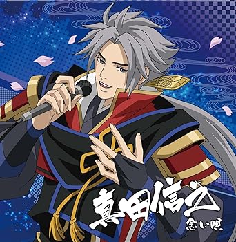 【中古】【未使用】戦国無双キャラクターソング 其ノ参.真田信之(CV.小野大輔)