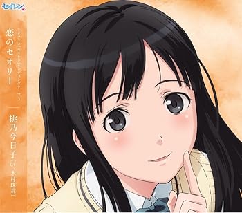 【中古】TVアニメ「セイレン」エンディングテーマ3 恋のセオリー