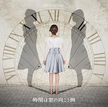 【中古】【未使用】時間は窓の向こう側[TVアニメ「時間の支配者」エンディングテーマ]画像