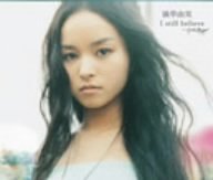 【中古】【未使用】I still believe~ため息~