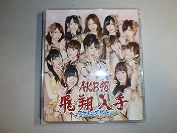 【中古】【未使用】【多売特典生写真無し】フライングゲット(Type-B)(生写真1種ランダム封入)(通常盤)