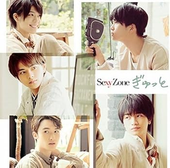 【中古】【未使用】ぎゅっと(初回限定盤B) - Sexy Zone|AJIMURA-SHOP