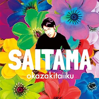 【中古】【未使用】SAITAMA