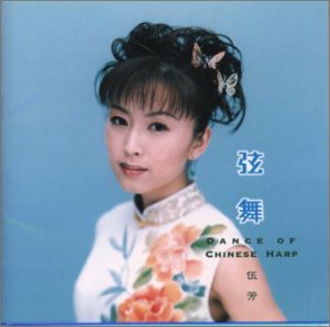 【中古】【未使用】弦舞(シェン・ウー)~Dance of Chinese Harp~