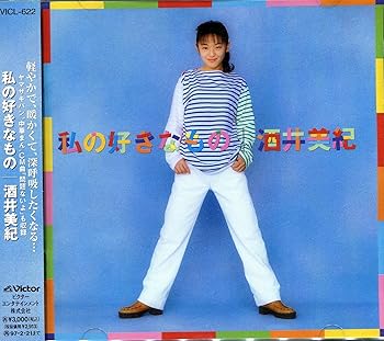 【中古】【未使用】私の好きなもの