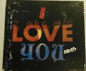 【中古】【未使用】I LOVE YOU