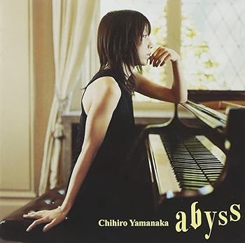 【中古】【未使用】アビス - 山中千尋