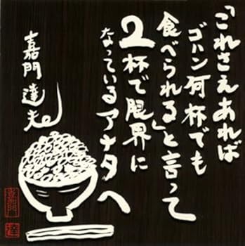 【中古】「これさえあればゴハン何杯でも食べられる」と言って2杯で限界になっているアナタへ