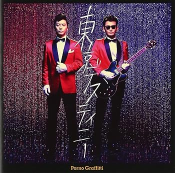 【中古】【未使用】東京デスティニー(初回生産限定盤)(DVD付)