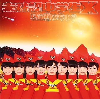 【中古】【未使用】未確認中学生X(初回生産限定盤A)