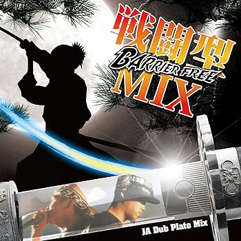 【中古】【未使用】戦闘型MIX