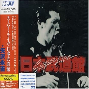 【中古】SUPER LIVE 日本武道館 7,928円