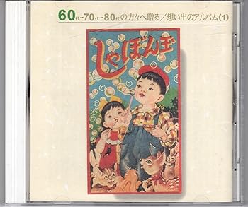 【中古】【未使用】60代～70代～80代の方々へ贈る「想い出のアルバム」(1)｜AJIMURA-SHOP