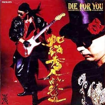【中古】【未使用】DIE FOR YOU