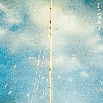 【中古】愛のゆくえ(初回限定盤)(DVD付)|AJIMURA-SHOP