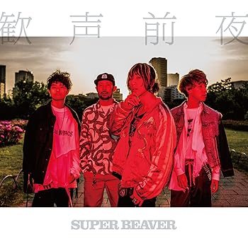 【中古】【未使用】歓声前夜(初回限定生産盤)(CD付) 15,629円