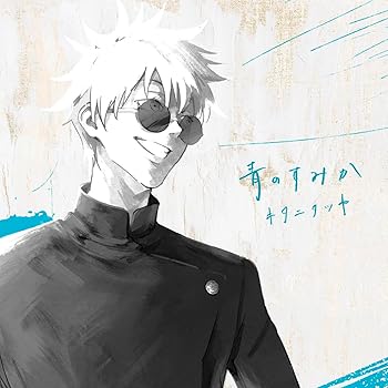 【中古】【未使用】青のすみか (初回生産限定盤) - キタニタツヤ