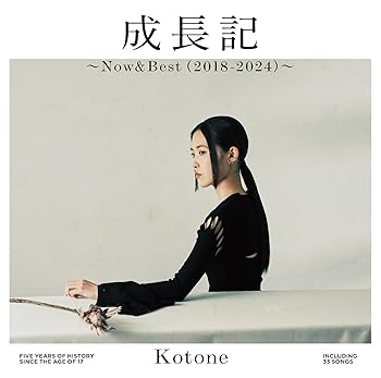 【中古】【未使用】成長記 ~Now&Best(2018-2024) - 琴音 [2CD]