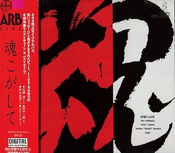 【中古】A.R.B.LIVE/魂こがして