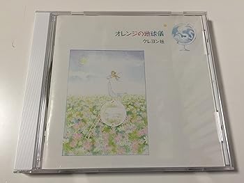 【中古】オレンジの地球儀｜AJIMURA-SHOP