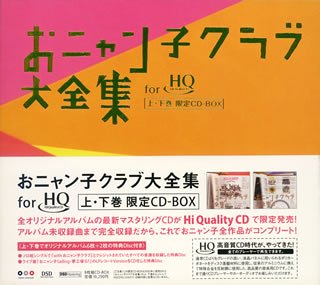 【中古】おニャン子クラブ大全集CD-BOX(HQCD盤)|AJIMURA-SHOP