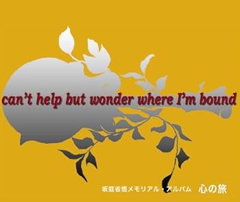 【中古】心の旅|AJIMURA-SHOP