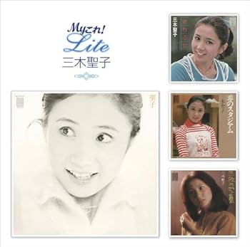 【中古】Myこれ!Liteシリーズ 三木聖子