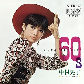 【中古】60'sシングル・コレクション(紙ジャケット仕様) - 中村晃子|AJIMURA-SHOP