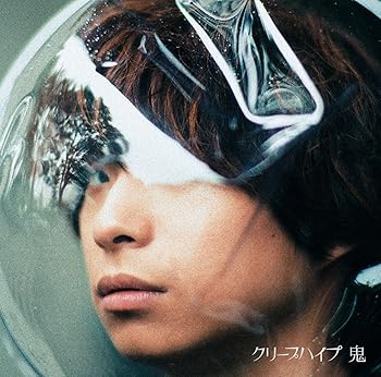 【中古】【未使用】鬼(初回限定盤) - クリープハイプ (DVD付)